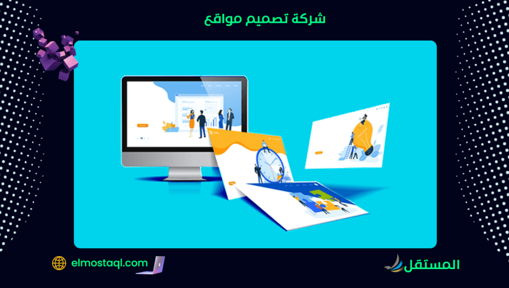 شركة تصميم مواقع